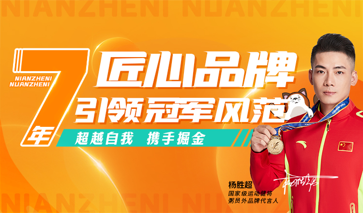 冠军加持